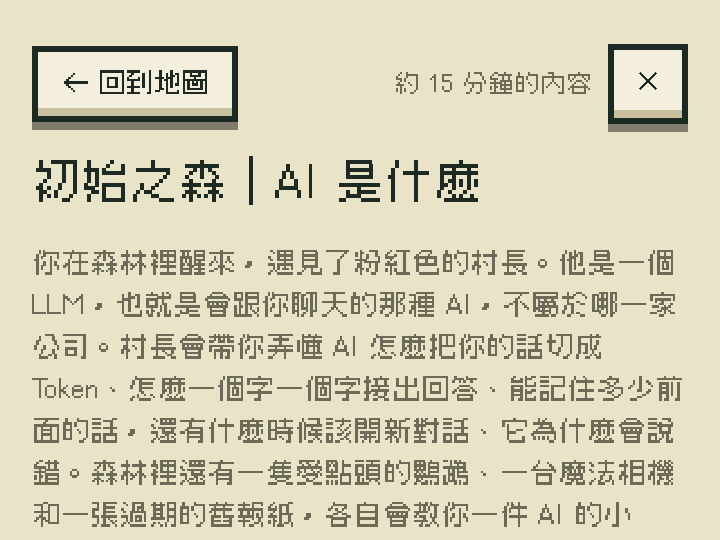 遊戲畫面:讀卡模式,初始之森這一關要學的內容排在同一頁,上面寫著約 15 分鐘的內容